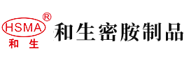 狂操美女逼国产安徽省和生密胺制品有限公司